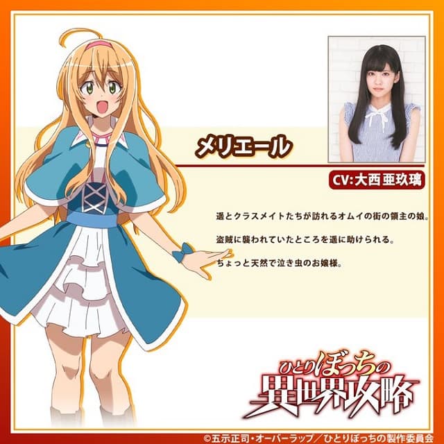 「わたしもぼっち行動が得意な方なので…」あの声優が新アニメに出演決定！