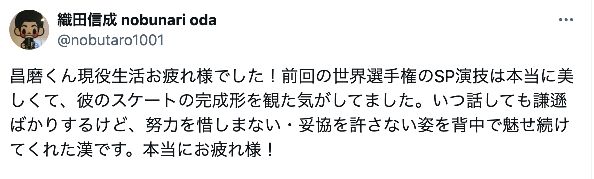 織田信成が現役引退発表の宇野昌磨に「背中で魅せ続けてくれた漢です」ねぎらいのコメント