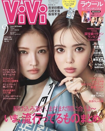 VIVI9月号の表紙は...藤田ニコルと◯◯◯！