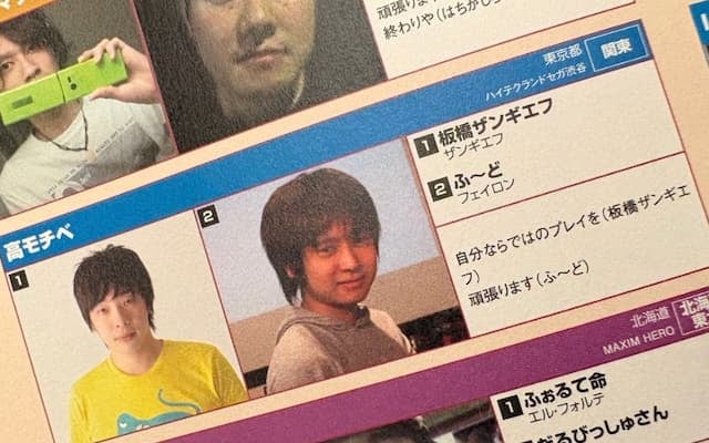 倉持由香がプロゲーマーの旦那・ふ〜どの若い頃を発見し公開！