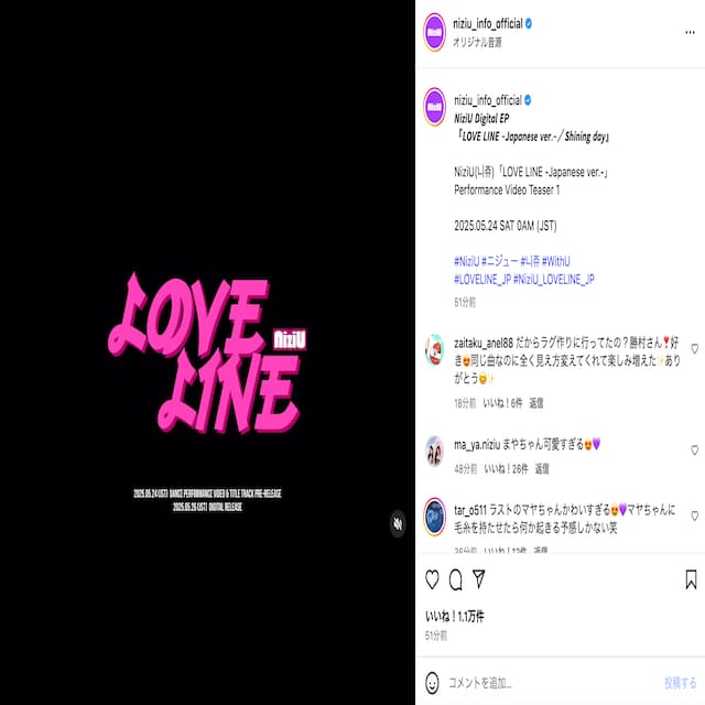 NiziU　「LOVE LINE -Japanese ver.-」のティザー動画・第1弾を公開！