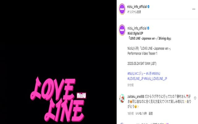 NiziU　「LOVE LINE -Japanese ver.-」のティザー動画・第1弾を公開！