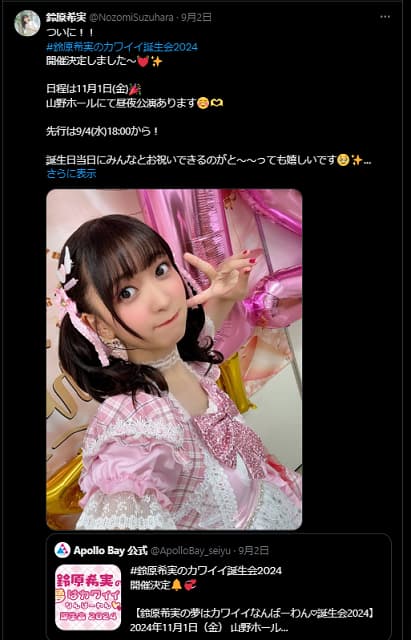 「絶対行かなきゃ！」人気声優のカワイイ誕生会イベントが開催決定