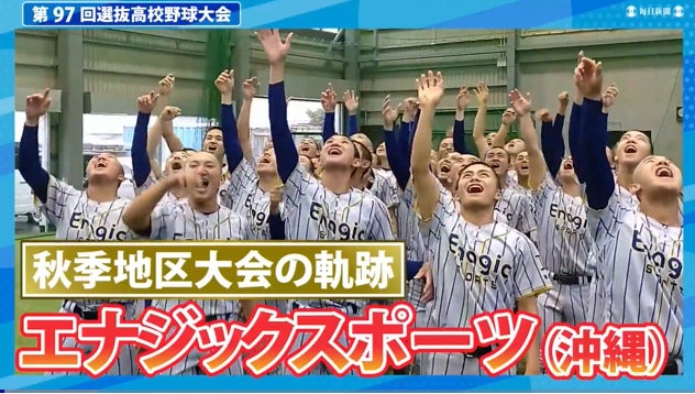 エナジックスポーツ(沖縄)  秋季地区大会ダイジェスト【選抜高校野球2025】