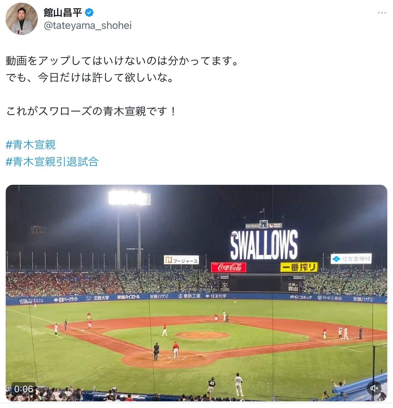 元ヤクルト館山昌平「これがスワローズの青木宣親です！」後輩の引退試合