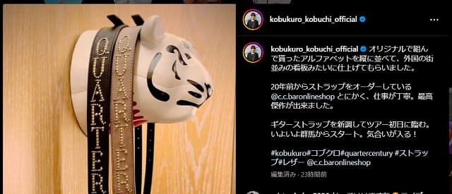 「最高傑作！」人気ミュージシャンがギターストラップを新調！