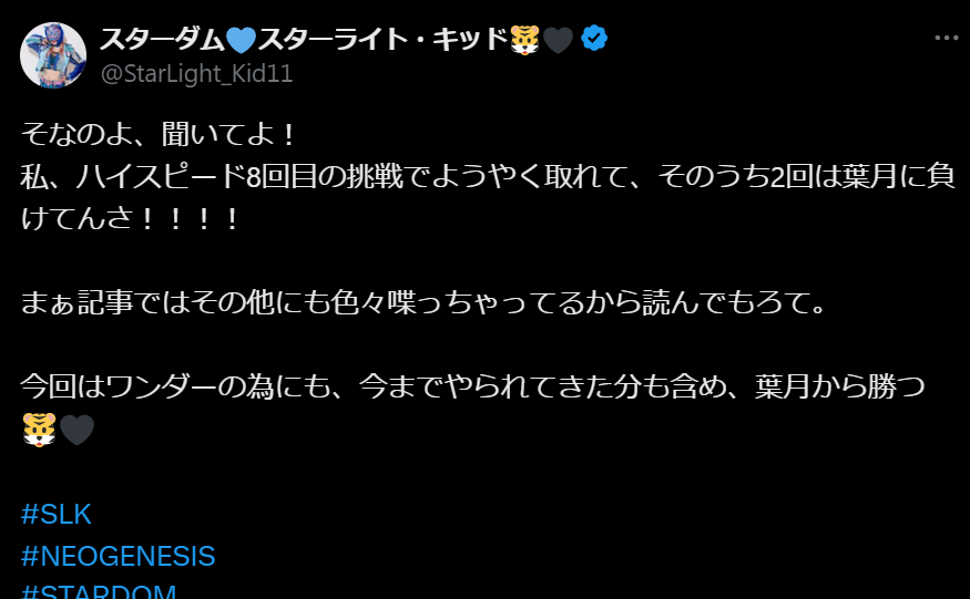 STARDOM【スターダム】 スターライト・キッド、ハイスピード8度目の挑戦を語る！「葉月から勝つ！」