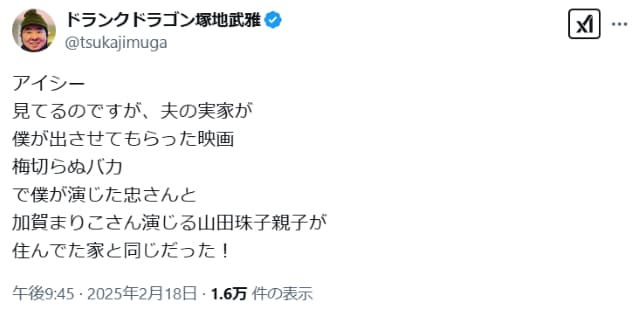 アイシーが「昔住んでた家と同じ？」ドランクドラゴン塚地が意味深な発言…