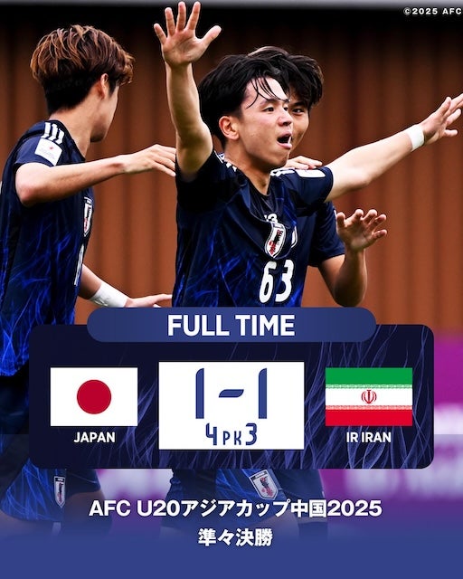 U20日本代表がW杯出場権を獲得！強豪イランとのPK戦を制す