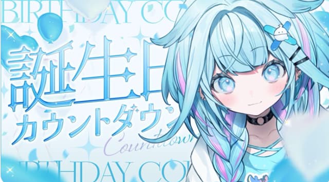 ホロライブ・水宮枢が誕生日を迎え「今日1日をみんなと迎えられて嬉しい…！」