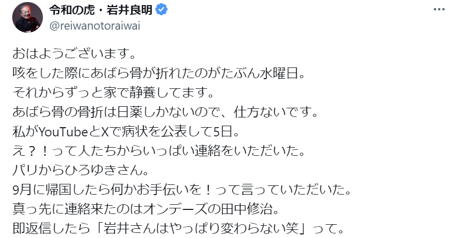肺がんを公表「令和の虎」司会の岩井良明氏、現在の状況を報告