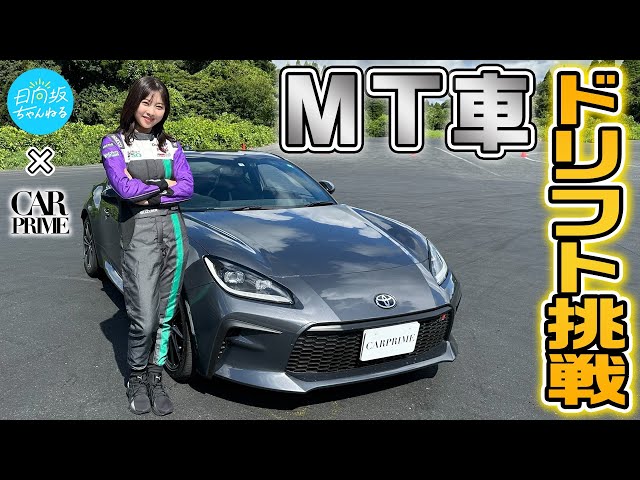 大人気アイドルがマニュアル車でドリフトに挑戦！？異例の挑戦が凄すぎると話題に