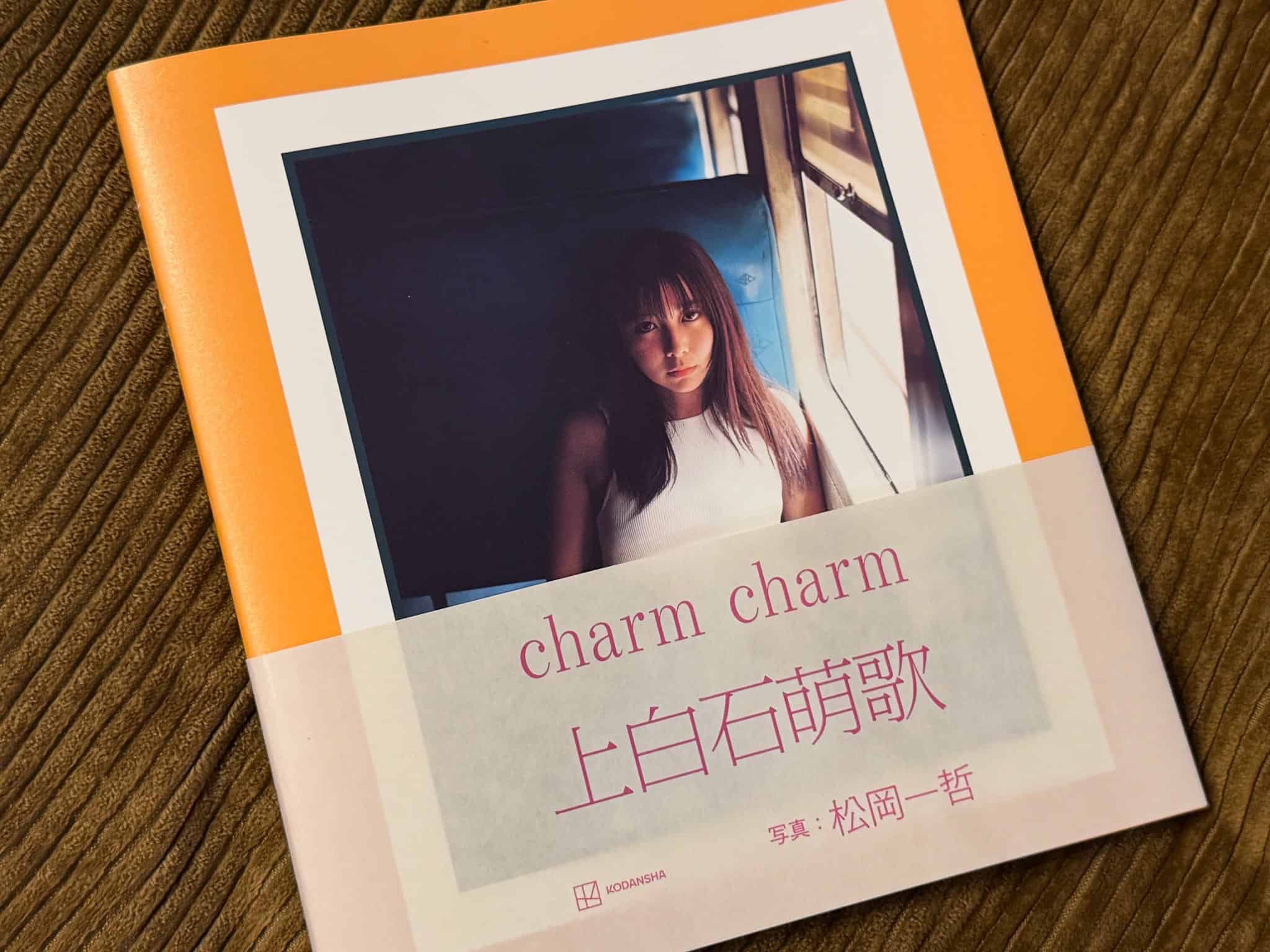 上白石萌歌が写真集『charm charm』発売を報告！スリランカでの歌唱動画も公開