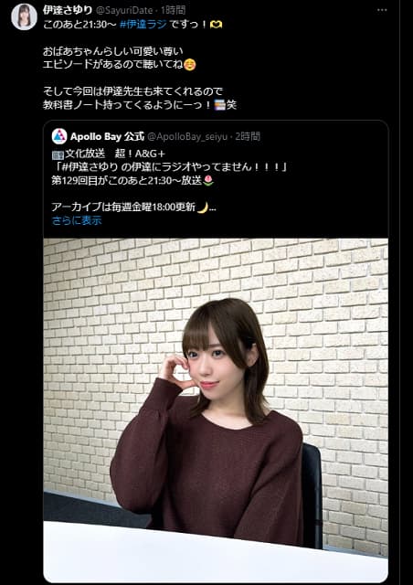 「教科書ノート持ってくるようにーっ」声優 伊達さゆりが自身のラジオを告知！