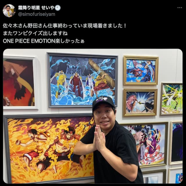 「ONE PIECE EMOTION楽しかったぁ」霜降り明星せいや、笑顔の写真をアップ