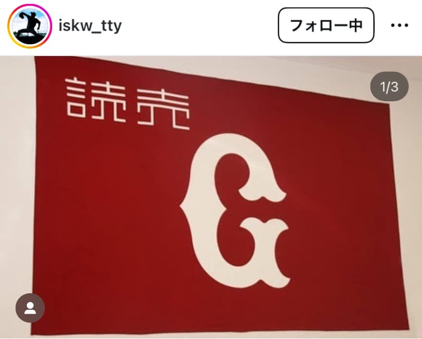 元DeNA石川達也「来シーズンからジャイアンツでプレーさせていただくことになりました！」巨人と支配下契約！！先日DeNAから戦力外通告