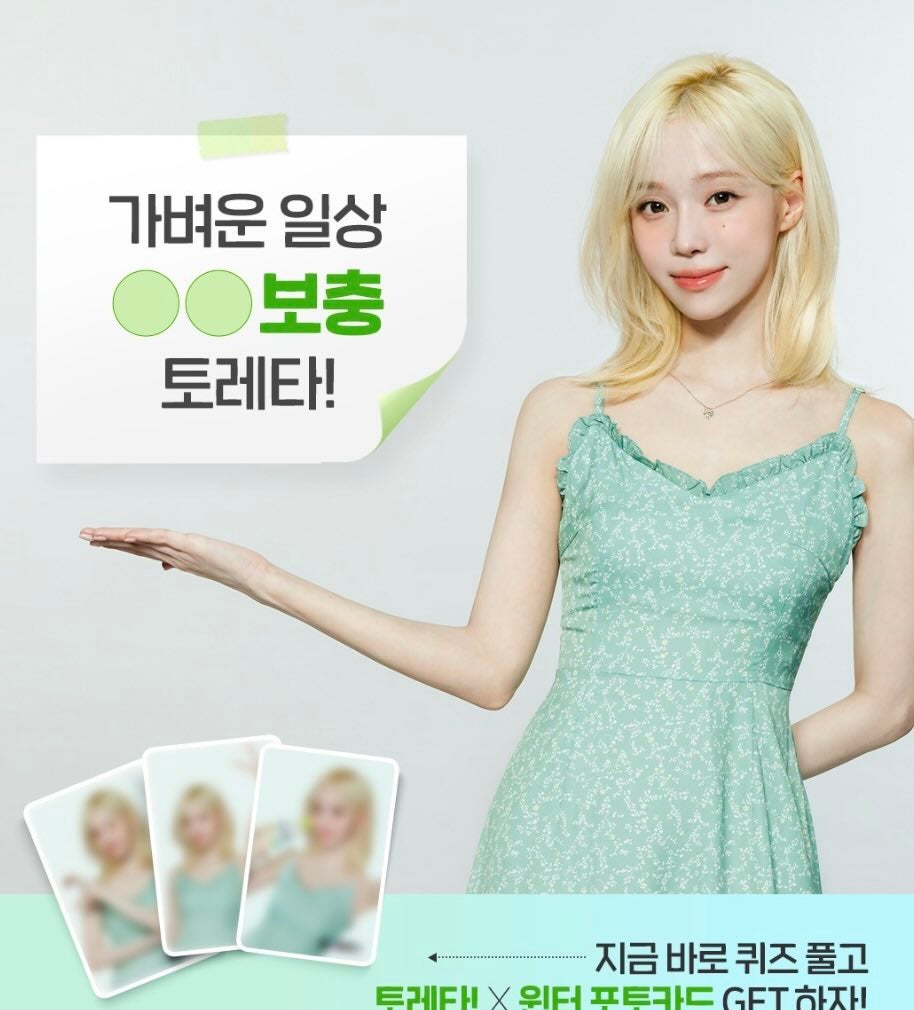 「世界一可愛い」aespaウィンター 魅惑の1枚にファンから反響