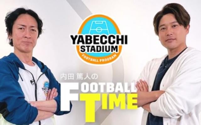 坪井慶介、「やべっち×内田」で豪華共演！開幕特番に注目