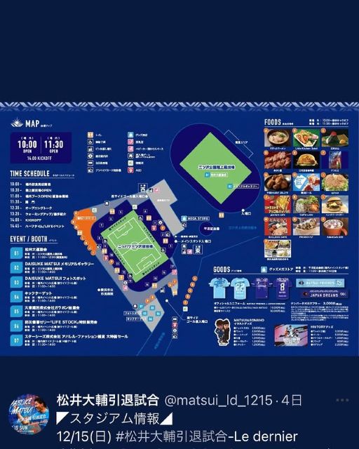 元サッカー日本代表・松井大輔、