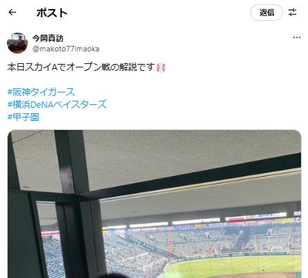 今岡真訪、オープン戦解説に登場！「阪神 vs 横浜」の試合を語る