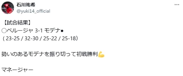 石川祐希、モデナを振り切り勝利