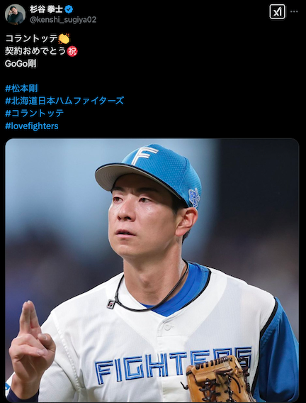 杉谷拳士が帝京、日本ハムの後輩を祝福