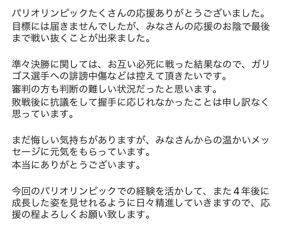 「誹謗中傷などは控えて..」不可解な判定を下された柔道・永山がコメント