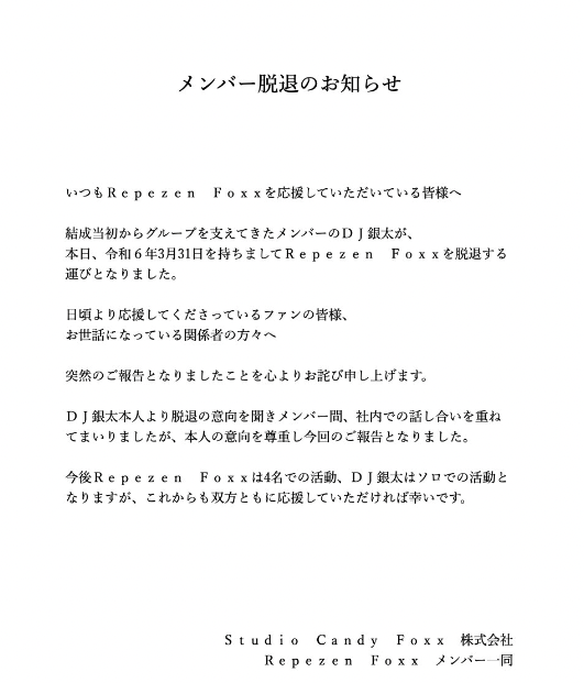 電撃報告 レペゼン、DJ銀太の脱退を発表 ファンからは嘆きの声「頭が真っ白で言葉が出ない」
