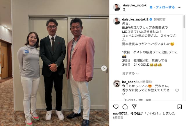 元木大介が表彰式の様子を公開