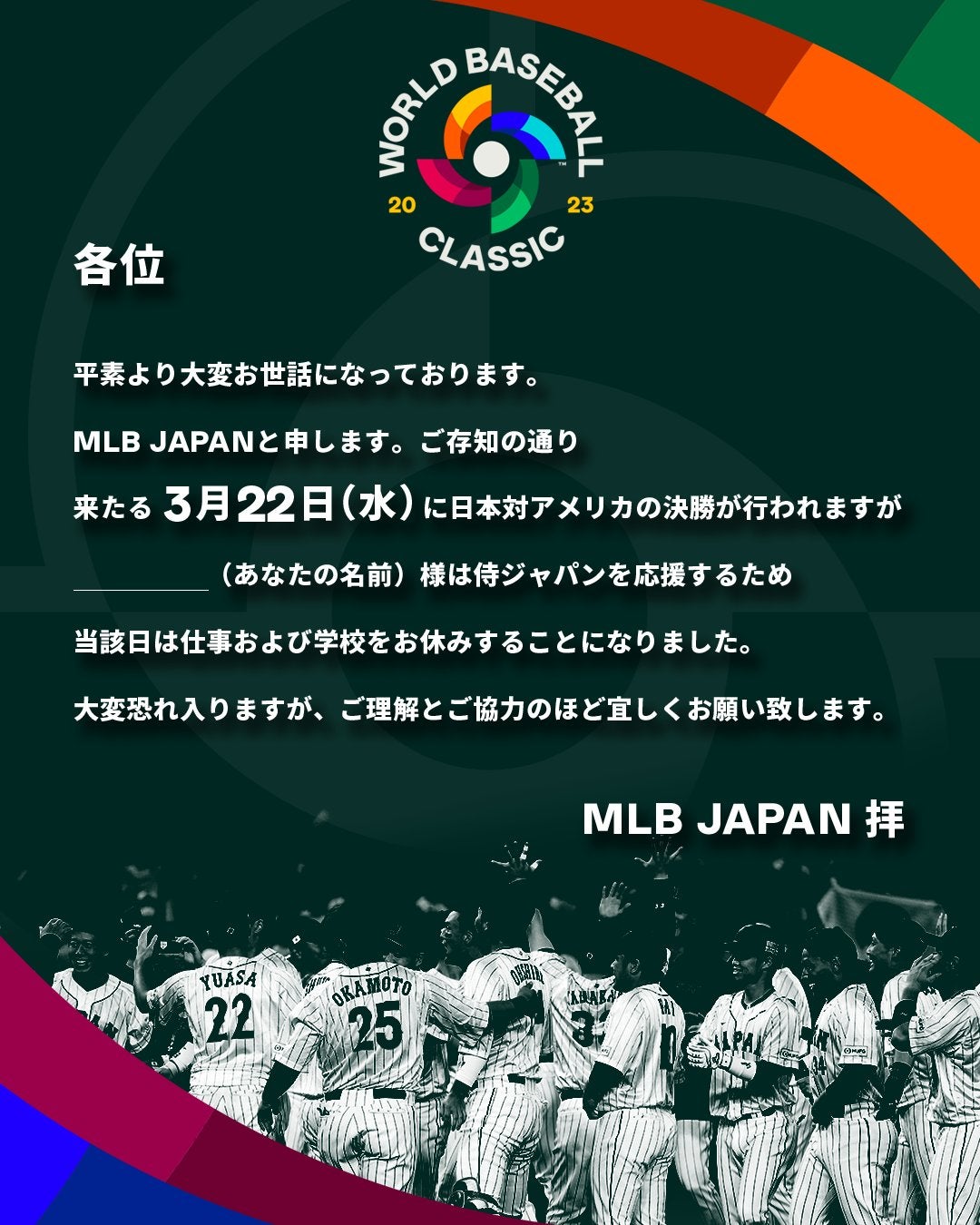 明日の決勝に向けたMLB公式の粋な計らいが話題⁉️「使えたら苦労しない」
