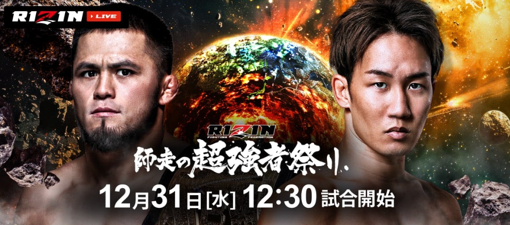 【RIZIN師走の超強者祭り】朝倉未来vs.ラジャブアリ・シェイドゥラエフ フェザー級タイトルマッチ徹底解説｜プロ無敗の絶対王者に挑む朝倉未来