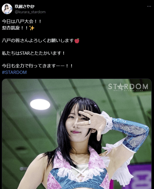 STARDOM 玖麗さやか、八戸大会に向けて気合十分！「梨杏凱旋！！✨」