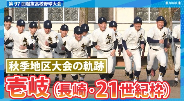 壱岐(長崎)  秋季地区大会ダイジェスト【選抜高校野球2025】