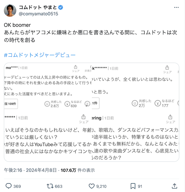 コムドット メジャーデビューに批判コメ殺到 やまとがアンチファンに宣戦布告?