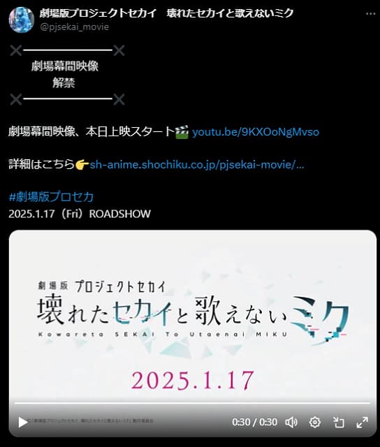 「楽しみすぎるって！」劇場版プロセカの劇場幕間映像解禁でファン歓喜！