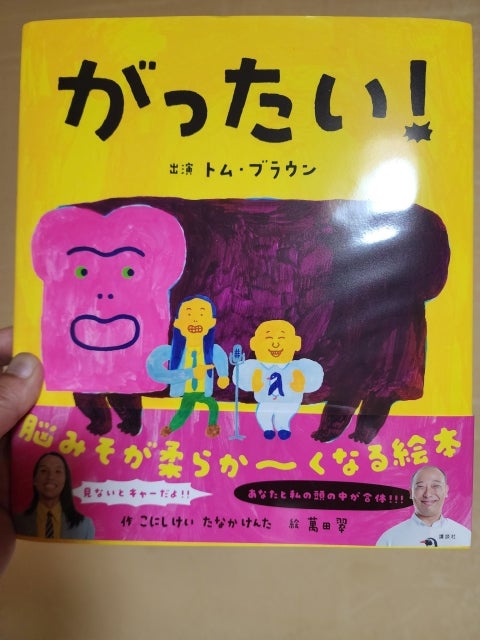 錦鯉・渡辺「物騒な絵本」あのヤバい芸人コンビから贈呈されて困惑⁉