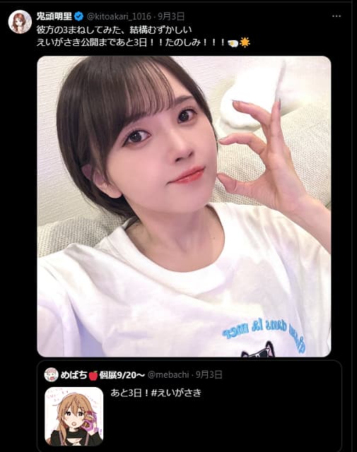 映画公開まであと3日！ラブライブ声優・鬼頭明里が自キャラを真似して自撮り