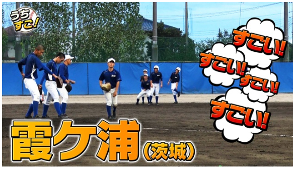 霞ヶ浦が見せた信念と監督の教え