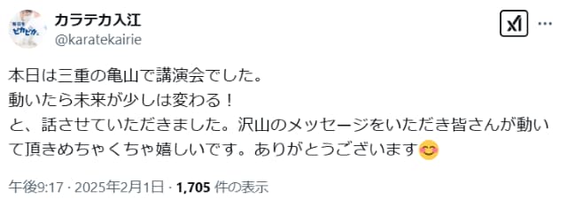 カラテカ入江、自身の講演会に「動いたら未来が少しは変わる！」と大成功に終わった模様