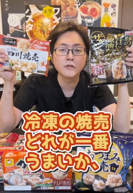 超辛口レビュー！？料理研究家 リュウジ 冷凍シュウマイを食べ比べ！