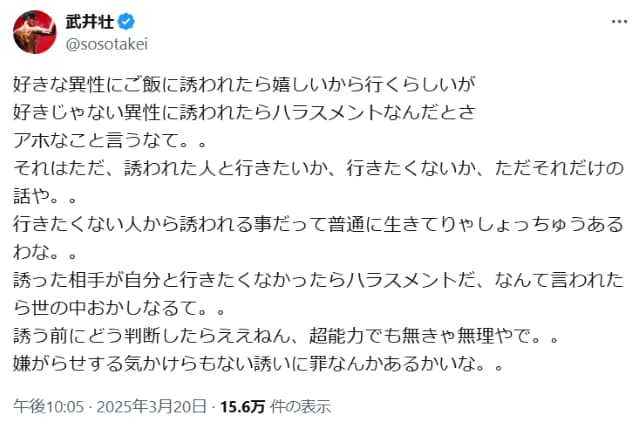 武井壮、現代のハラスメントについて考えさせられる…