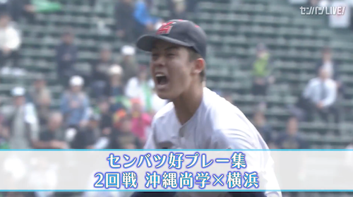 【好プレー集】2025センバツ高校野球7日目 横浜 - 沖縄尚学（3月24日）