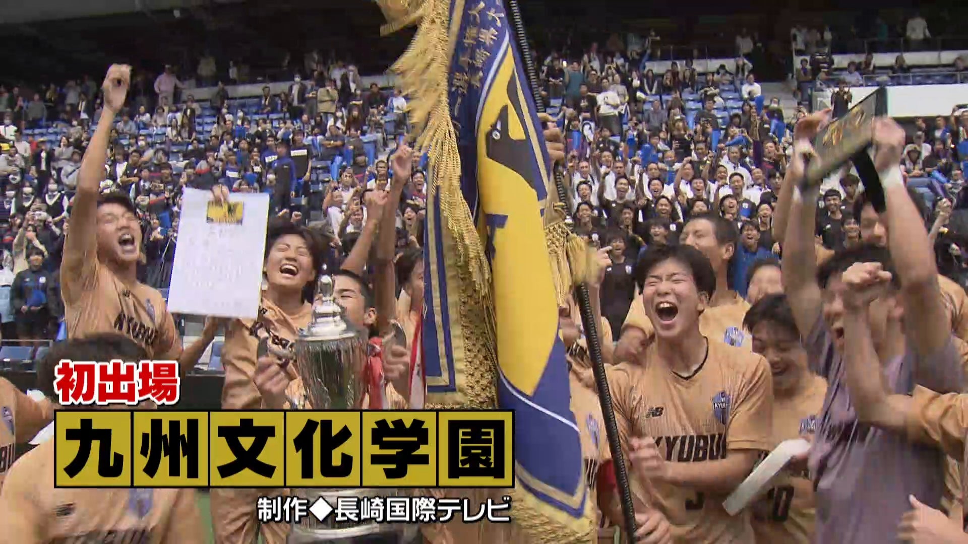 【代表校紹介】　長崎県代表 九州文化学園を紹介！｜第104回全国高校サッカー選手権大会