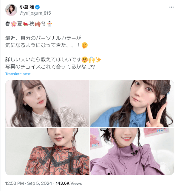 声優・小倉唯のパーソナルカラーはオールマイティ！？四季を感じる自撮りに絶賛の声