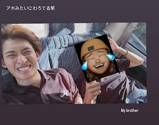 「アホにたいにわろてる笑」大人気アイドルの笑顔すぎる兄弟ツーショットが話題に