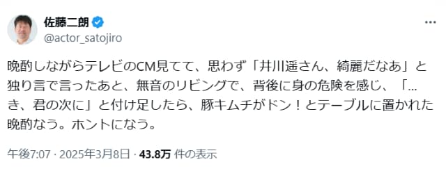 佐藤二朗、何気なくテレビCMを見てつぶやいた言葉に妻がキレた？