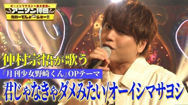 オーイシマサヨシの“マイメン”声優が自身の超人気楽曲をカバー「愛詰まっててめっちゃよかった」