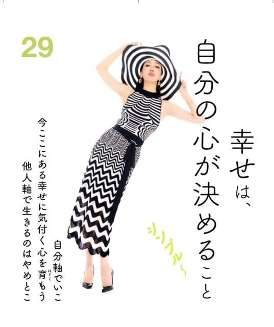 「自分軸でいこう！」アンミカ、本日のスーパーポジティブな言葉を公開しファンからは”ものすごく響く”の声！