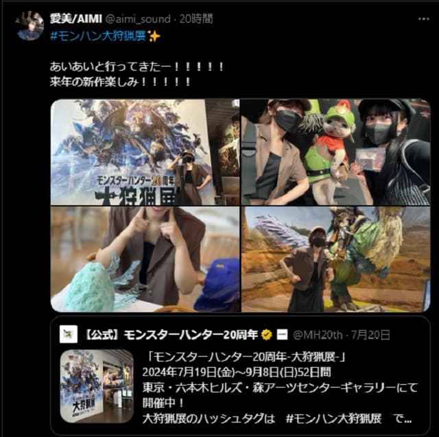 声優の愛美が仲良し声優仲間と「モンハン大狩猟展」へ！アイルーとの3Sも