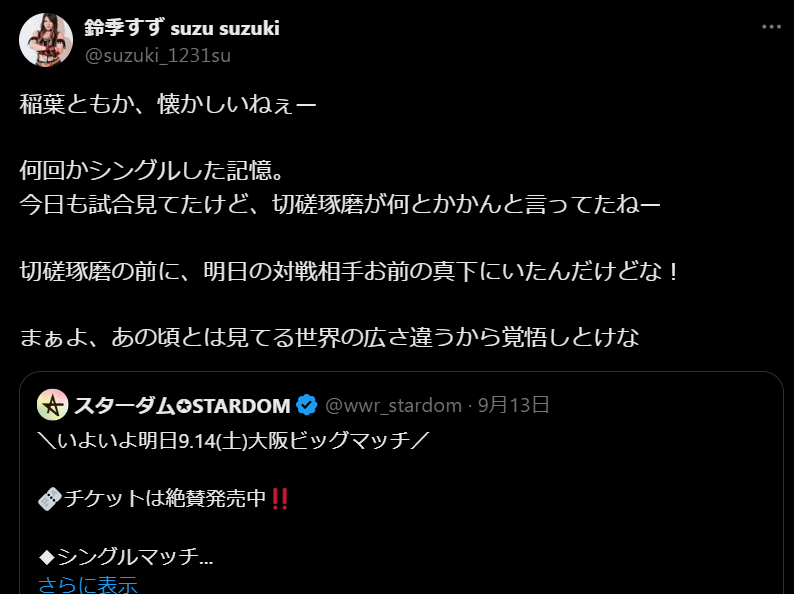 STARDOM鈴季すず、稲葉ともかとの一戦に向けて挑発メッセージ